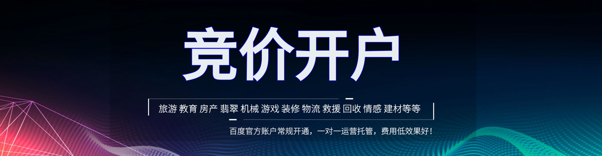 西青百度竞价包年